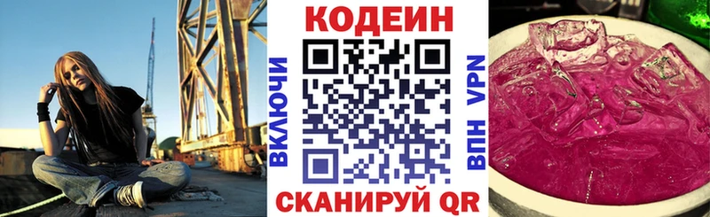 Кодеин Purple Drank  Купить где  Иноземцево 